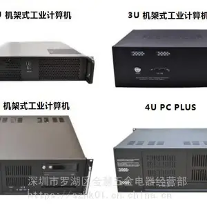 工业电脑 2U 3U 4U机架式工业计算机