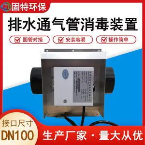 方舱污水管道式紫外线消毒器 DN120排气孔纳米光子空气除臭装置