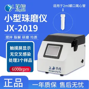 小型珠磨仪 细胞珠磨器 微球研磨仪 净信JX-2019