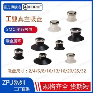 东莞莫派克ZPU系列ZPU施迈茨吸盘 透明吸嘴 ***吸盘 自动化吸盘