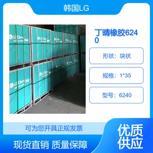 韩国LG丁腈胶 丁腈橡胶6240 LG6250 LG6280 3250