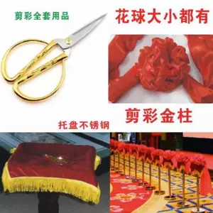 广州开业剪彩仪式用品金剪刀礼仪托盘红布花球大红花揭牌架红绸布