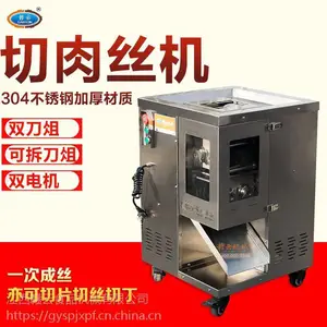 全自动切肉片肉丝的机器商用多功能切肉丝机