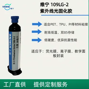 维宁 UV胶 粘接PET/TPU/PI 低气味 快速固化 柔韧性