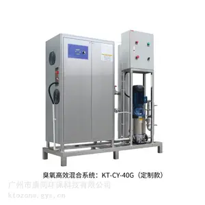 供应纯净水饮用水专用-臭氧高效混合系统-KT-CY-40G/H(定制款)