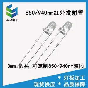 850nm红外灯940nm红外发射管安防监控摄像头夜视补光灯3mm水透明