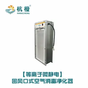 杭橙——等离子微静电风机盘管空气消毒净化器