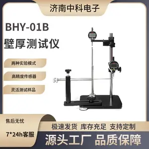 药用聚酯瓶壁厚测试仪 壁厚底厚检测仪 瓶身壁厚测量仪 BHY-01B