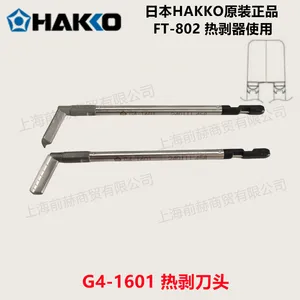 日本HAKKO白光 FT802电热剥线钳刀具G4-1601 适用FT-8004手柄