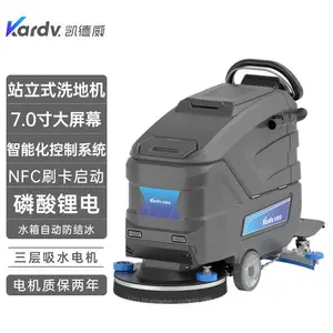 凯德威站立自走式洗地机KX-65Z地面清洗用智能系统NFC刷卡启动