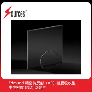 Edmund 精密抗反射(AR)镀膜吸收型中性密度 (ND) 滤光片