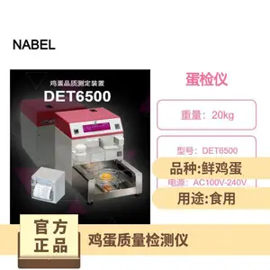 日本进口NABEL DET6500 标准卵子质量检测仪 鸡蛋测试仪 激光测量