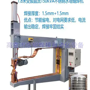 滚焊机 金属板材连续焊接设备 适配五金汽配加工