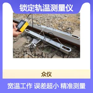 锁定轨温测量仪 现货 其他 型号:200827 库号:D200827