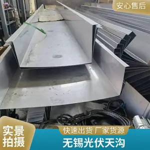 光伏厂房屋面316L天沟 不生锈屋面不锈钢天沟 光伏天沟