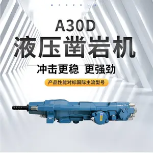 A30D液压凿岩机材质工艺供货稳定性售后响应