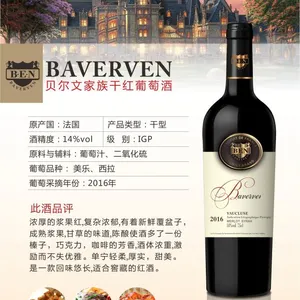 进口红酒商城,葡萄酒商城,葡萄酒团购,法国贝尔文家族干红葡萄酒 法国红酒