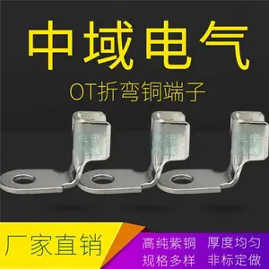 OT折弯铜鼻子 开口铜鼻子 90度直角折弯接线端子 非标定做