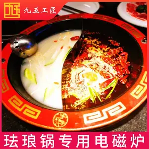 商用电磁炉珐琅锅专用电磁炉九五工匠厂家直销可定制