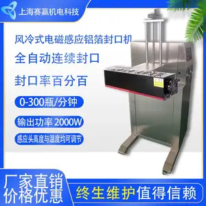 源头厂家直销风冷式全自动流水线药品颗粒液体水冷立式电磁感应铝箔封口机