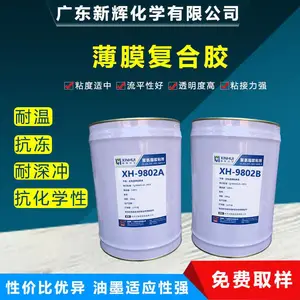 食品包装复合胶水 双组份无溶剂聚氨酯复合粘合剂 9802A