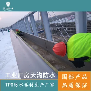 1.5mm厚TPO背衬型防水卷材满粘