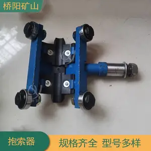矿井斜巷用HM-II型活动式抱索器 架空乘人钢丝绳猴车配件桥阳矿山