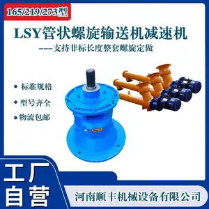 LSY管状螺旋输送机165/219/273型嘉龙上料机5.5 7.5 11KW减速机