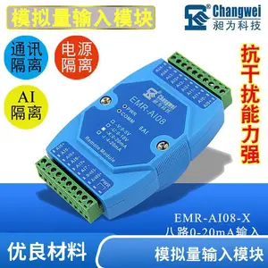 模拟量输入模块0-5V转485通讯工业级稳定可靠通讯隔离