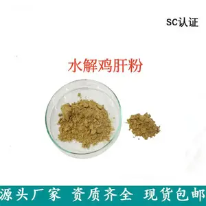 现货 鸡肝粉 水解 饲料原料宠物诱食剂 国标 500g袋