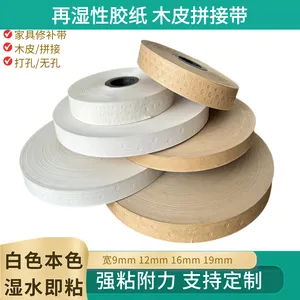 拼花胶带 胶合板单板修补 水溶性打孔胶带16mm*500米木业用纸胶带