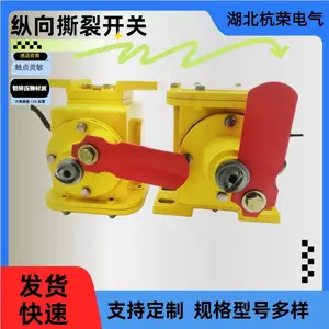 BZL-220B纵向撕裂开关ZS-LL胶带撕裂检测装置行程开关