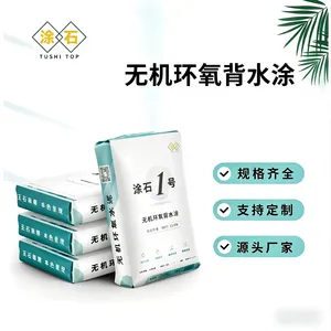 无机环氧背水涂砂浆 早强型 地下构筑物防水砂浆