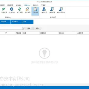 Ping32安全运维软件