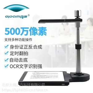 文件资料高拍仪,良田S520AF,500万像素A4幅面自动对焦