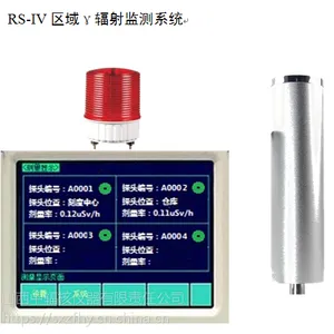 区域γ辐射监测系统 放射性在线监测系统