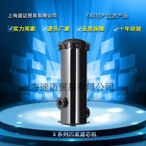 厂家直销FASTEP品牌S系列不锈钢凹底滤芯机