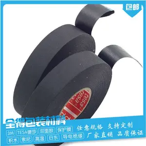 德莎TESA51036黑橙色汽车线束胶带