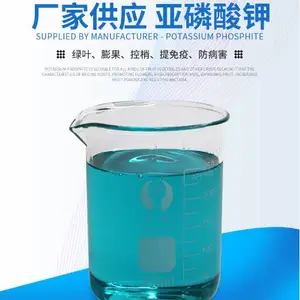得海龙--厂家供应 亚磷酸钾原料 包装规格多样可选 液体肥批发