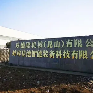 蚌埠佳德智能装备科技有限公司