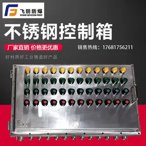 防爆配电箱风机控制温度控制水泵控制箱开关控制箱