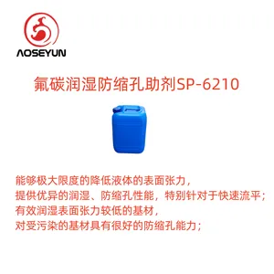 含氟防缩孔润湿剂SP-6210 强防缩孔