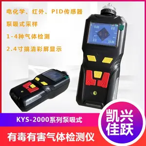 建筑工地土壤污染检测仪 KYS-2000型VOCS气体检测仪