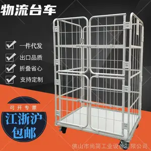 定做四面开门物流台车 折叠分拣台车 L型物流周转笼车