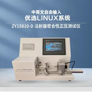 ZY15810-D 一次性使用注射器密合性正压测试仪 可设定测试参数 远梓