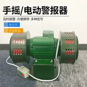 高分贝防火警报器 消防预警器 便携式矿山防空防汛手摇/电动报警器