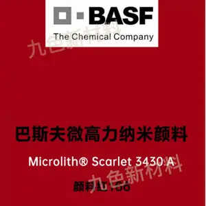巴斯夫Microlith Scarlet 3430A高透明纳米颜料红166