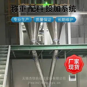 陶瓷釉料 配料 称重 添加 系统工程 失重称 液体称 喂料机 无尘投料站 真空上料机