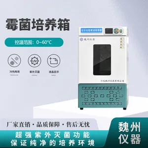 立式霉菌培养箱液晶显示器细菌微生物培养实验国产