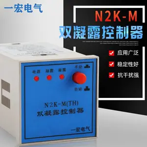N2K凝露控制器，双凝露控制器，湿度控制器配电柜内湿度控制器